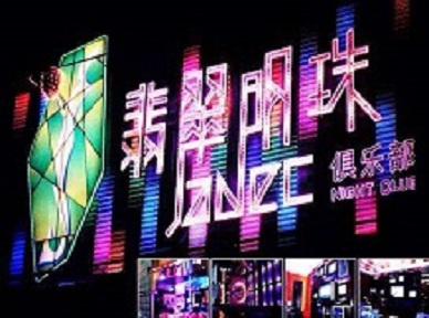 海宁哪里荤的KTV陪酒女漂亮多-翡翠明珠KTV好玩会所体验