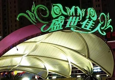 海宁那个真空ktv陪酒玩的开-英皇国际KTV消费价格点评